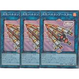 【3枚セット】遊戯王カード WPP7-JP018 Ｒ.Ｂ.バルカンブースター （スーパーレア） WORLD PREMIERE PACK 2026 SR スーパー レア R.B. リボルボッド