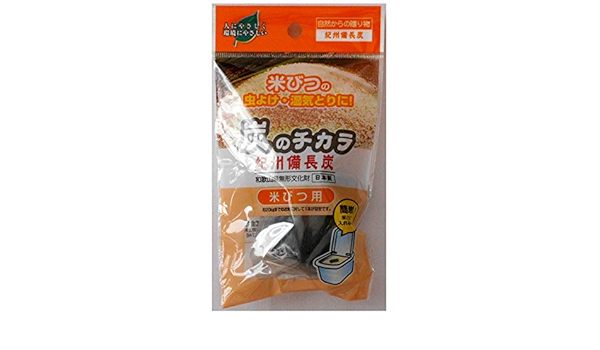 Amazon 米びつの虫よけ 湿気とりに 日本製 炭のチカラ 紀州備長炭 米びつ用 米びつ オンライン通販