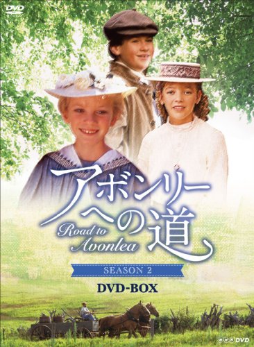 アボンリーへの道 SEASON II DVD-BOX | マグ・ラフマン | ORICON