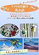 海外旅行ですぐに使えるオーストラリアの旅行英会話 会話形式で1日たった3分！！ シドニーの人気お土産Best３も掲載!!