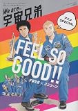 We　are　宇宙兄弟　アニメSPECIAL (講談社MOOK)