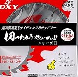 超硬質窯業系サイディング用チップソー　切ったろうやあないかい　シリーズⅡ