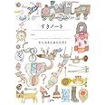 すき好きノート