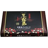 霧島酒造株式会社 黒霧島 チョコレート