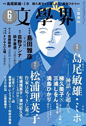 文學界2017年6月号 / 