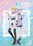 【BD】絆のアリル　2巻 [Blu-ray]