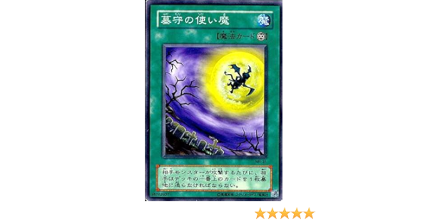 Amazon Co Jp 遊戯王 Mr 31 N 墓守の使い魔 Normal ホビー 通販