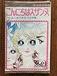 こんにちはスザンヌ (2) (マーガレットコミックス)