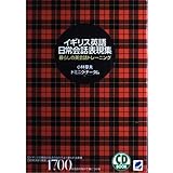 イギリス英語日常会話表現集 CD book
