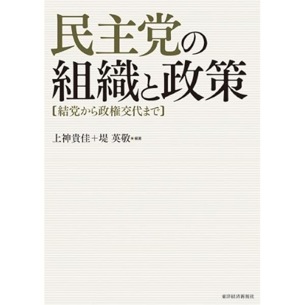 議員行動の政治経済学: 自民党支配の制度分析 | 建林 正彦 |本 | 通販