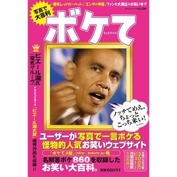 Amazon.co.jp: 写真で一言 まだまだボケて : ボケて制作委員会