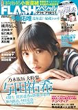 FLASHスペシャル グラビアBEST2019年初夏号 (FLASH増刊)