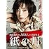 紙の月(スペシャルエディション  Blu-ray )