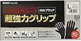 リーブル ニトリルグローブ 手袋 IGAブラック Lサイズ 50枚入 No.2190-L