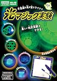 光マジック実験