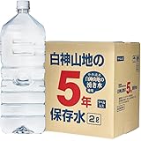 世界遺産 白神山地の5年保存水 2L×6本入 2ケース(12本) ラベルレス 白神山美水館
