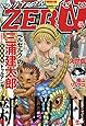 ヤングアニマルZERO 2019年 10/1 号 [雑誌]: ヤングアニマル 増刊