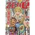 「ヤングアニマルZERO 2019年10/1号」