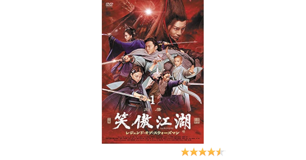 公式の店舗 Dvd 笑傲江湖 レジェンド オブ スウォーズマン Dvd Box1 海外 Hlt No 公式の店舗 Dvd 笑傲江湖 レジェンド オブ スウォーズマン Dvd Box1 海外 Hlt No