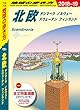 地球の歩き方 A29 北欧 2018-2019