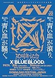 ヘドバン Vol.22 (シンコー・ミュージックMOOK)