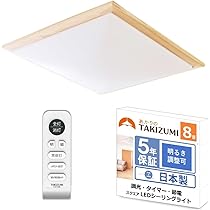 【未使用】Takizumi和紙セード~8畳LEDシーリングライトGMB80180 Amazon | タキズミ(Takizumi)【日本製・節電・こだわリモコン
