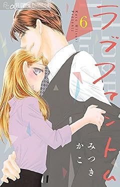 ラブファントム 6 (フラワーコミックスアルファ)