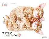 カレンダー2018 ほのぼの子ねこ mini ミニ (卓上版) (ヤマケイカレンダー2018)