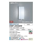 大光電機:人感センサー付アウトドアライト DWP-39588W