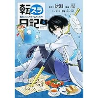 転スラ日記 転生したらスライムだった件 コミック 1-7巻セット | 柴
