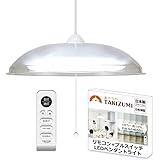 タキズミ(Takizumi)【省エネ 節電 日本製 5年保証】 省エネ性業界トップクラス LED ペンダントライト ~8畳 工事不要 簡単取付 リモコン付 プルスイッチ付 RVR86040