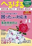 へるぱる 2018年11・12月 [雑誌]