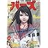 「月刊バーズ2018年5月号」