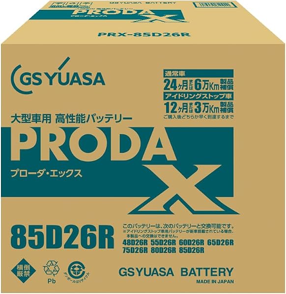 GS YUASA PRX 85D26R：長期保管の懸念 — 信頼性は？