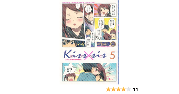 Dvd付き初回限定版 Kiss Sis 5 ぢたま 某 本 通販 Amazon