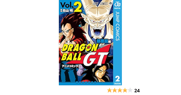 ドラゴンボールgt アニメコミックス 邪悪龍編 2 ジャンプコミックスdigital 鳥山明 少年マンガ Kindleストア Amazon