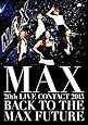 MAX 20th LIVE CONTACT 2015 BACK TO THE MAX FUTURE(DVD2枚組+スマプラ)