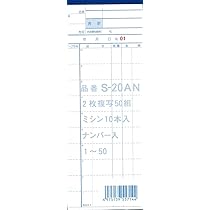 Amazon.co.jp: 会計伝票 お会計票 S-01L 単式 12行 連番号入 No.1