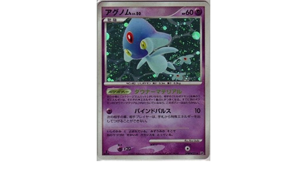 Amazon Co Jp アグノムlv 50 Dp2 湖の秘密 ポケモンカード ホビー 通販