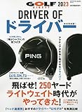 DRIVER OF ドライバー 2023 (ゴルフダイジェスト 2023年 8 月号臨時増刊)