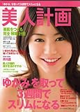 美人計画　（SAY　2007年3月号別冊)