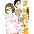 まかない君 ジェッツコミックス 西川魯介 本 通販 Amazon