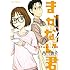 西川魯介「まかない君」