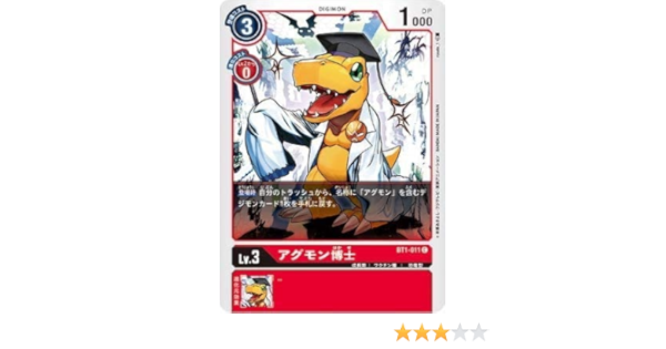 Amazon デジモンカードゲーム Bt1 011 アグモン博士 C トレカ 通販