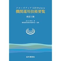 鹽技術関係参考資料　専売局　昭和11年9月 改訂三版 ｸﾛｰｽﾞｱｯﾌﾟ119Points 機関運用技術要覧 | 佐々木 軍司, 機関