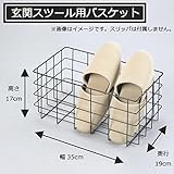 玄関スツール用バスケット　52065