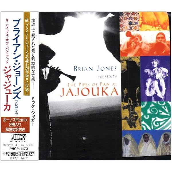 Amazon.co.jp: Pipes of Pan at Jajouka: ミュージック