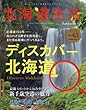 北海道生活 2018年 03 月号 [雑誌]