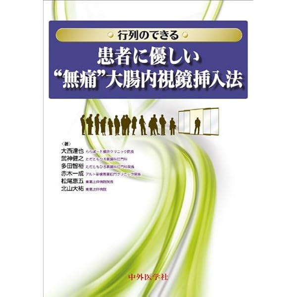 【中古】若手ドクターのための大腸内視鏡挿入法~挿入パターンと道順~ 若手ドクターのための大腸内視鏡挿入法~挿入パターンと道順~ | 中嶋