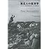 貧乏人の経済学 - もういちど貧困問題を根っこから考える